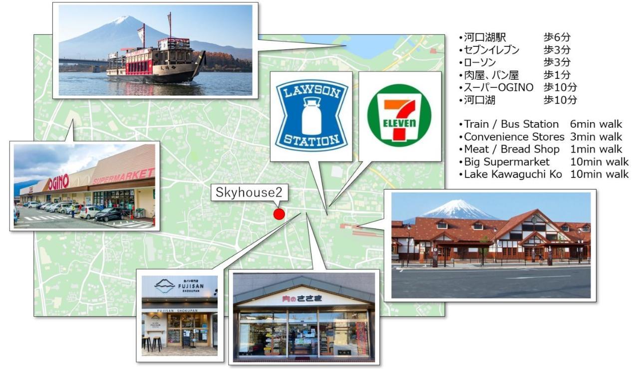 富士河口湖Skyhouse2 Kawaguchiko Station别墅 外观 照片